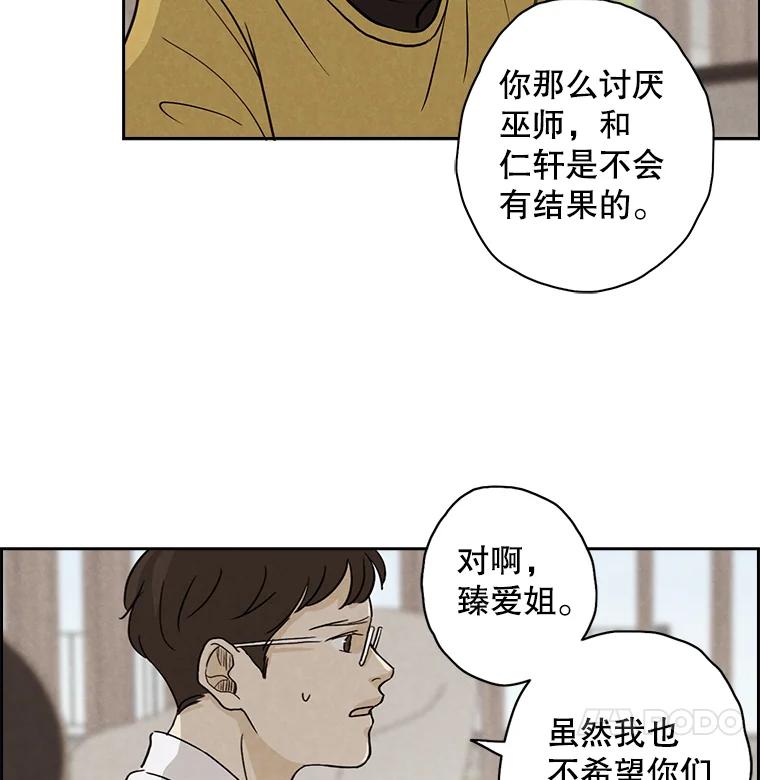 《消失的新郎》15.离别总是痛彻心扉 第87页