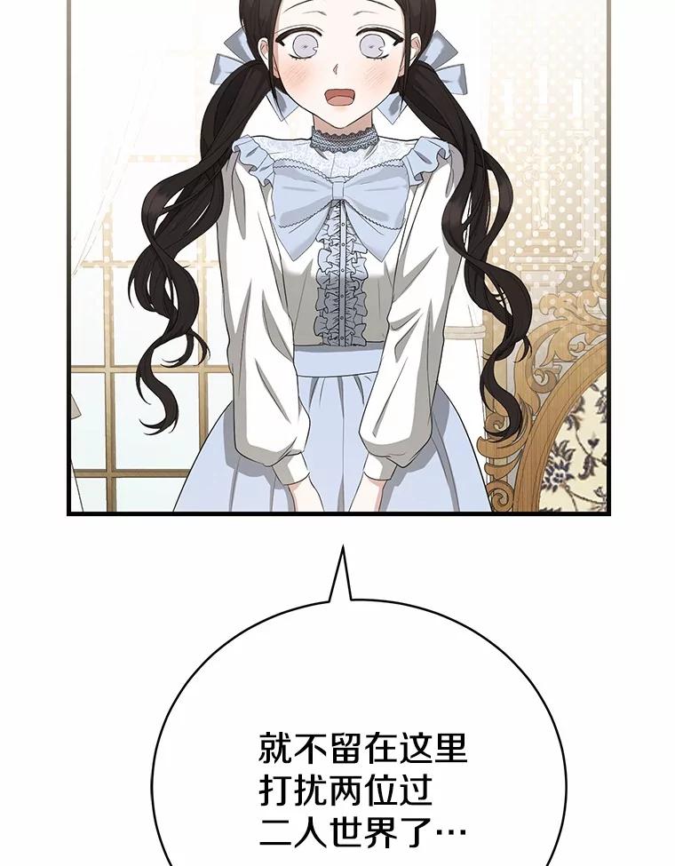 《菲奥尼：预见我与恶魔大公的未来》14.夏洛特的梦想 第146页