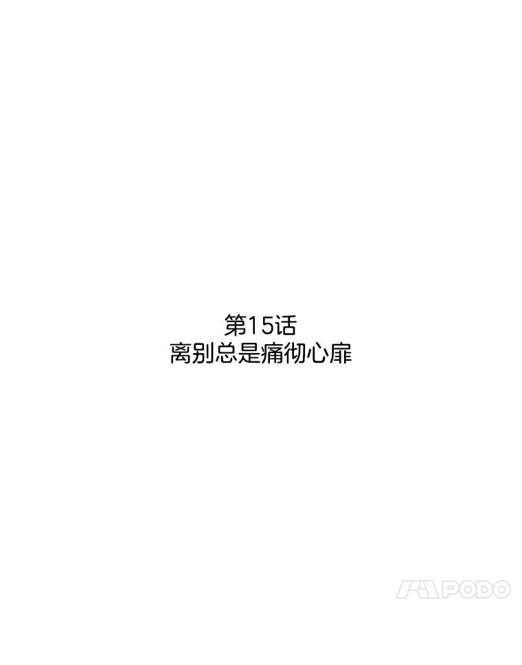 《消失的新郎》15.离别总是痛彻心扉 第27页