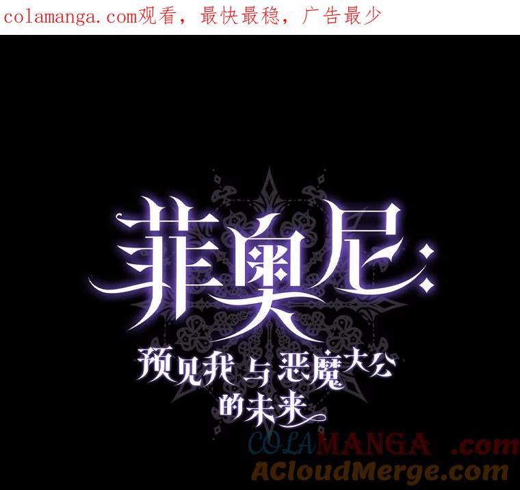 《菲奥尼：预见我与恶魔大公的未来》14.夏洛特的梦想 第1页