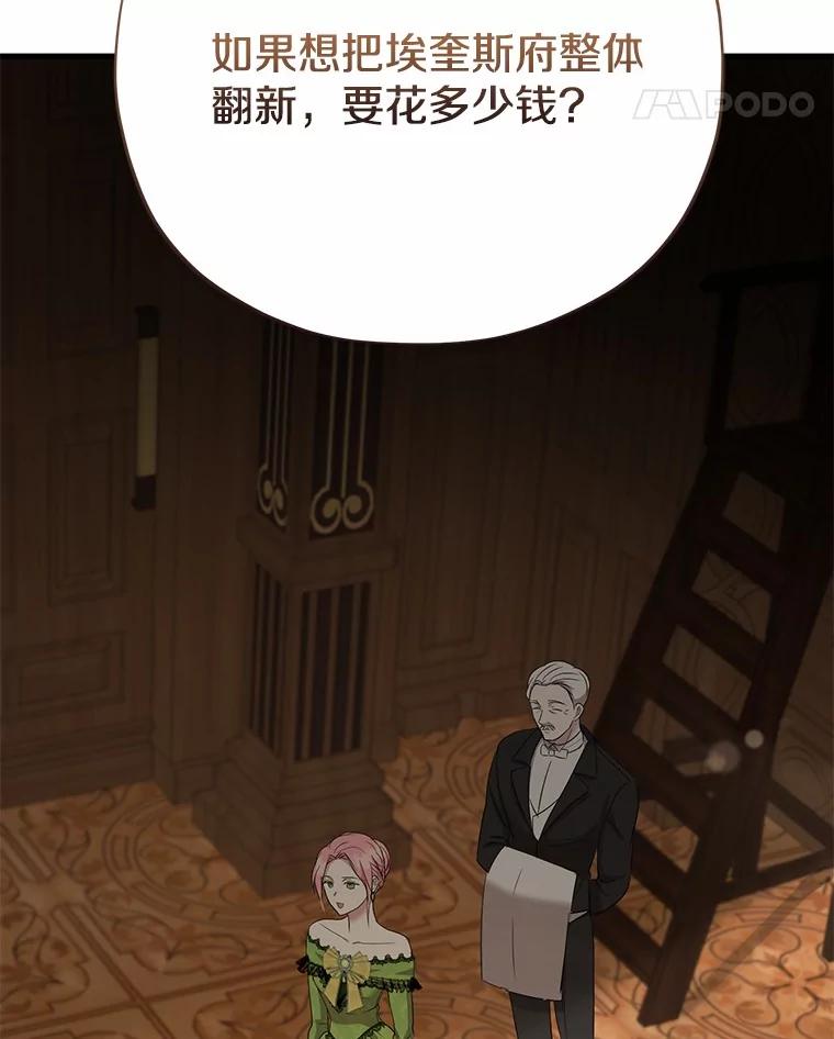 《菲奥尼：预见我与恶魔大公的未来》14.夏洛特的梦想 第68页