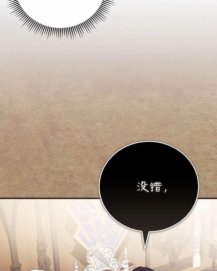 《菲奥尼：预见我与恶魔大公的未来》14.夏洛特的梦想 第83页