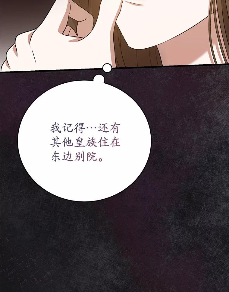 《菲奥尼：预见我与恶魔大公的未来》14.夏洛特的梦想 第58页