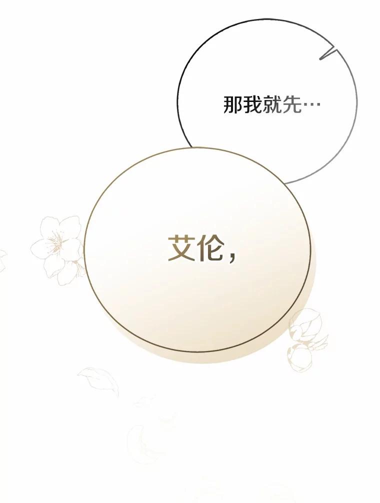 《菲奥尼：预见我与恶魔大公的未来》14.夏洛特的梦想 第163页