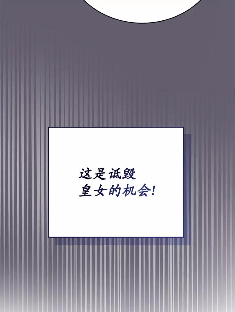 《菲奥尼：预见我与恶魔大公的未来》14.夏洛特的梦想 第32页