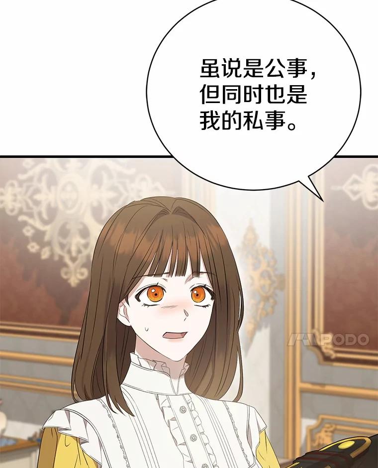 《菲奥尼：预见我与恶魔大公的未来》14.夏洛特的梦想 第47页