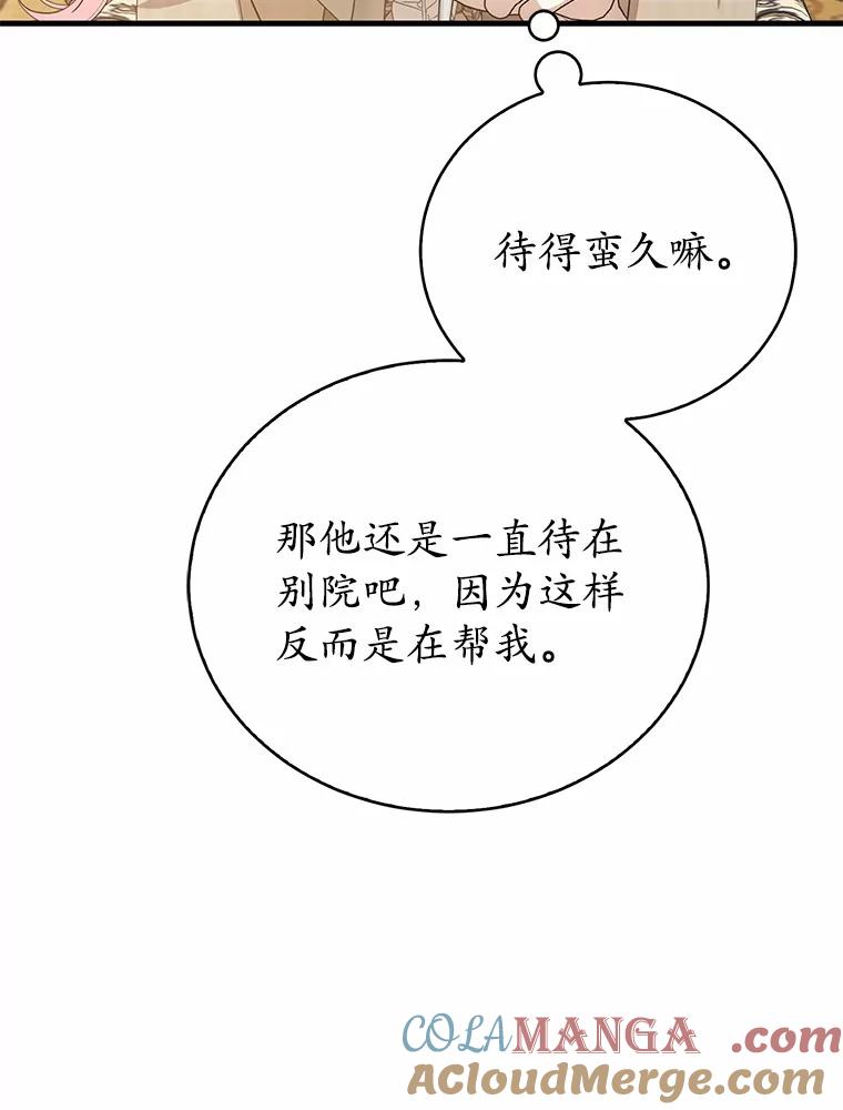 《菲奥尼：预见我与恶魔大公的未来》14.夏洛特的梦想 第157页