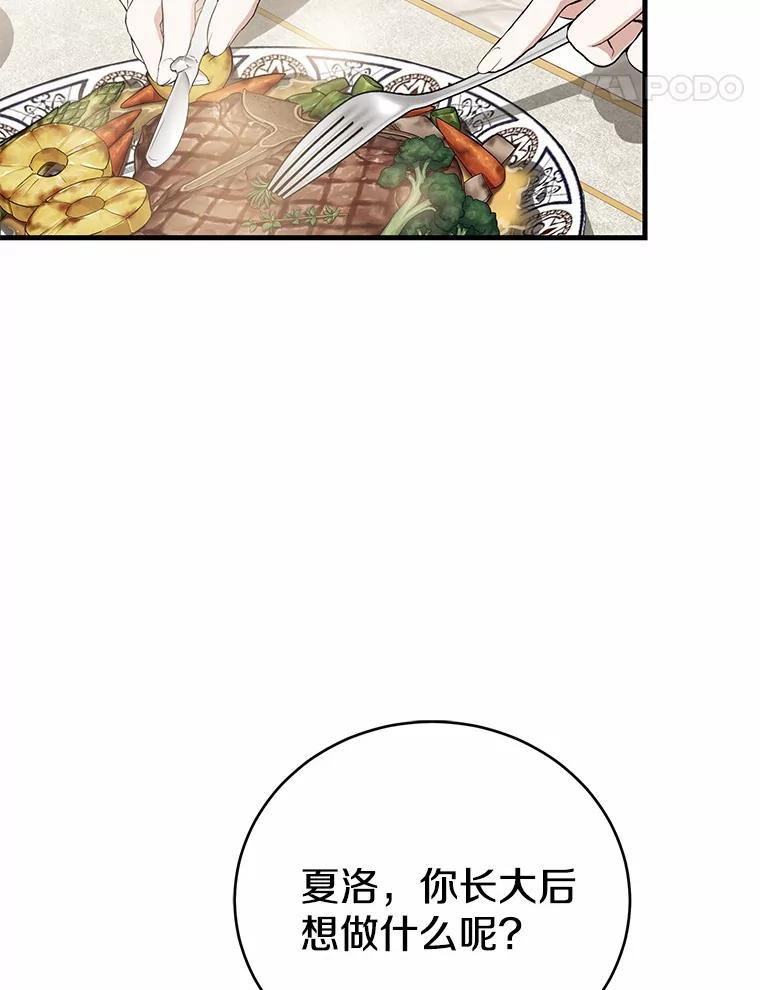 《菲奥尼：预见我与恶魔大公的未来》14.夏洛特的梦想 第132页