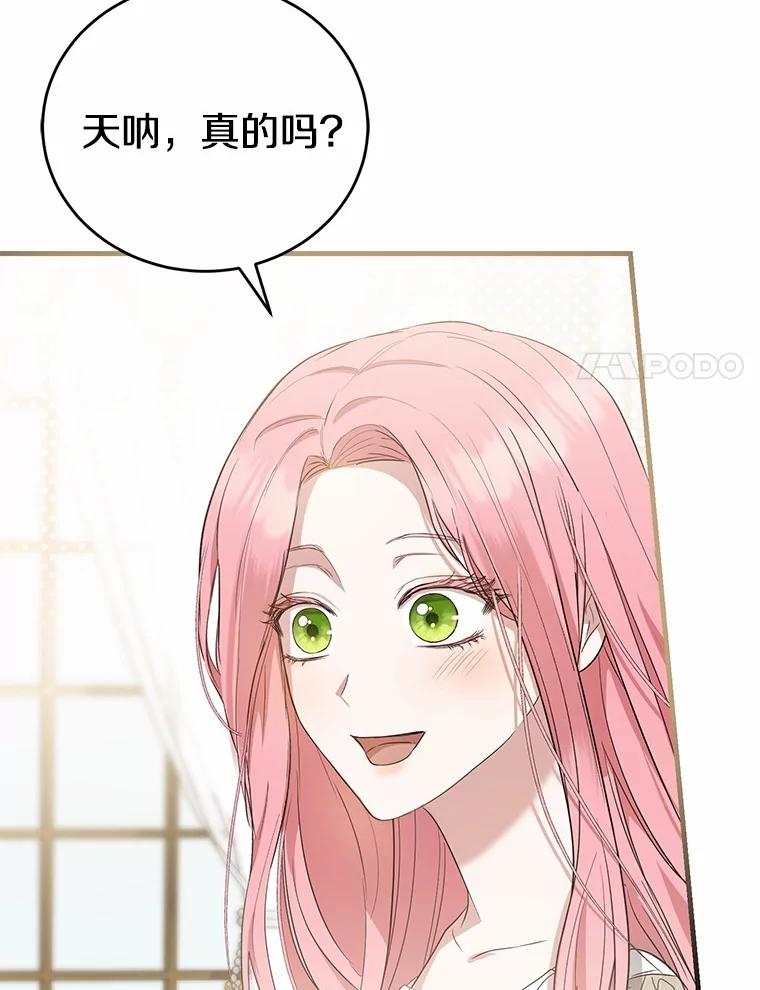 《菲奥尼：预见我与恶魔大公的未来》14.夏洛特的梦想 第135页