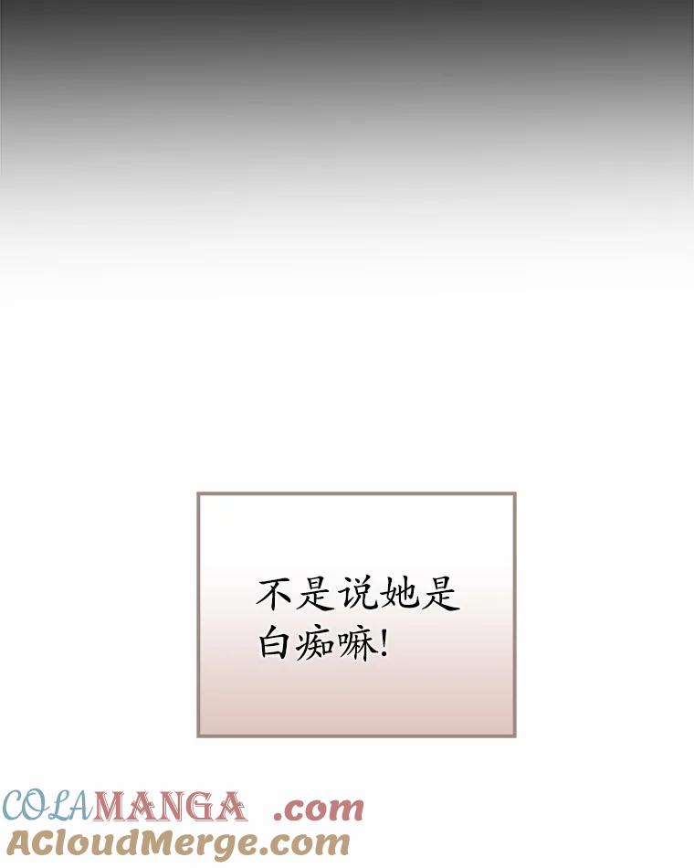 《菲奥尼：预见我与恶魔大公的未来》14.夏洛特的梦想 第9页