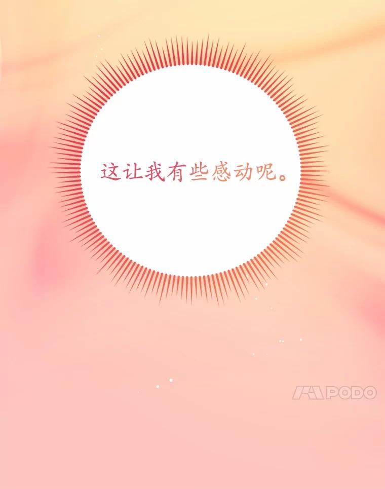 《菲奥尼：预见我与恶魔大公的未来》14.夏洛特的梦想 第128页
