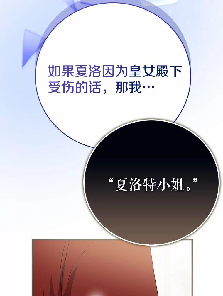 《菲奥尼：预见我与恶魔大公的未来》14.夏洛特的梦想 第38页