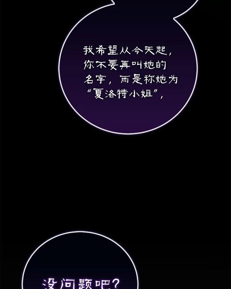 《菲奥尼：预见我与恶魔大公的未来》14.夏洛特的梦想 第6页