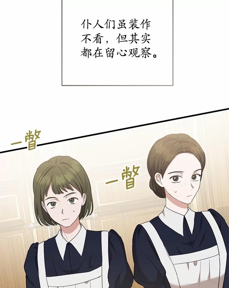 《菲奥尼：预见我与恶魔大公的未来》14.夏洛特的梦想 第120页