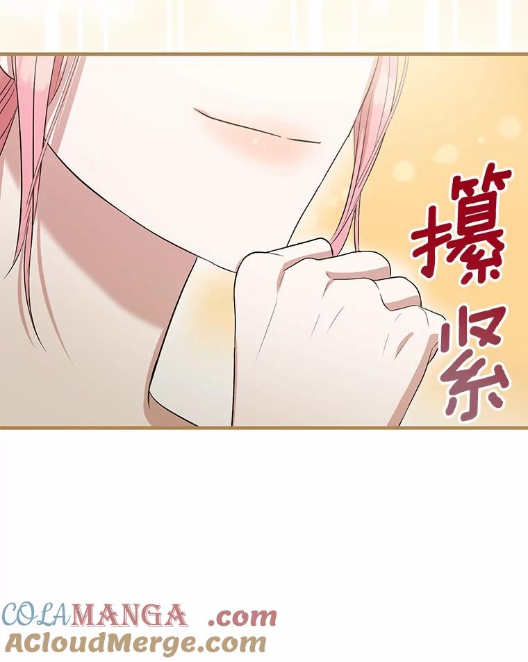 《菲奥尼：预见我与恶魔大公的未来》14.夏洛特的梦想 第93页
