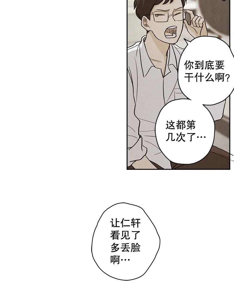 《消失的新郎》15.离别总是痛彻心扉 第71页