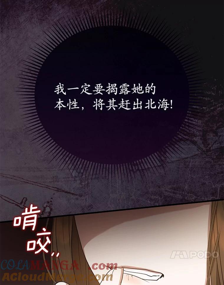 《菲奥尼：预见我与恶魔大公的未来》14.夏洛特的梦想 第57页
