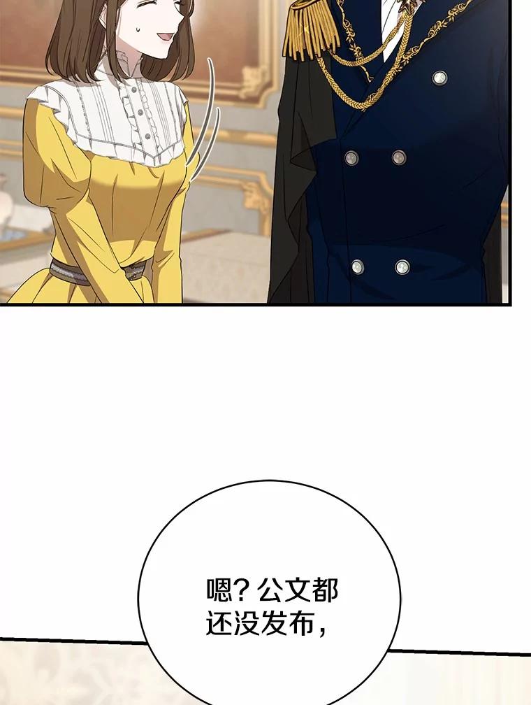 《菲奥尼：预见我与恶魔大公的未来》14.夏洛特的梦想 第26页
