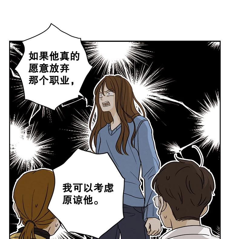 《消失的新郎》15.离别总是痛彻心扉 第95页
