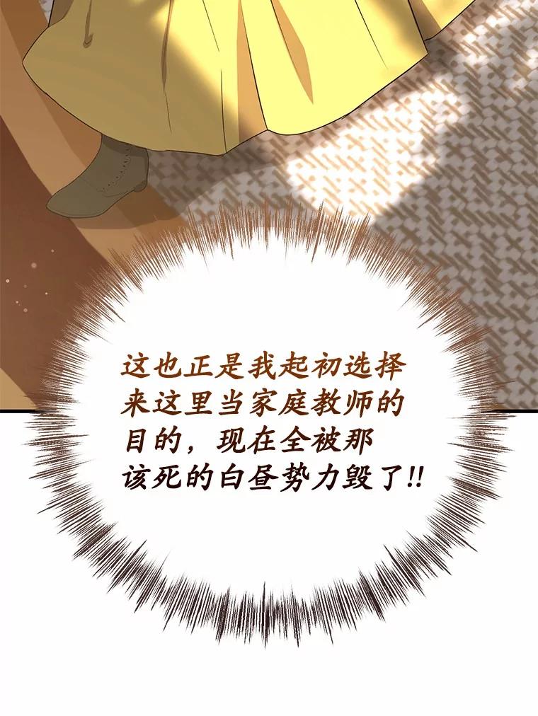《菲奥尼：预见我与恶魔大公的未来》14.夏洛特的梦想 第14页