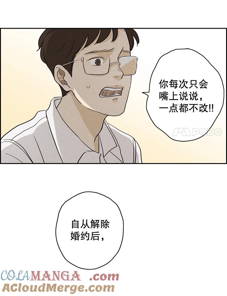 《消失的新郎》15.离别总是痛彻心扉 第73页
