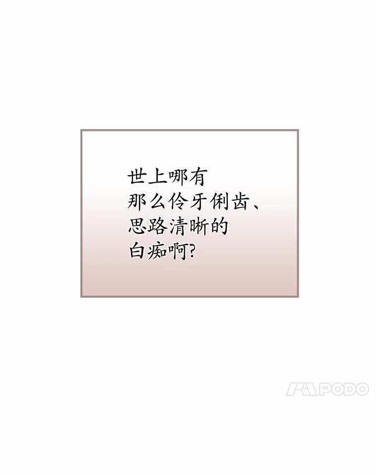 《菲奥尼：预见我与恶魔大公的未来》14.夏洛特的梦想 第11页
