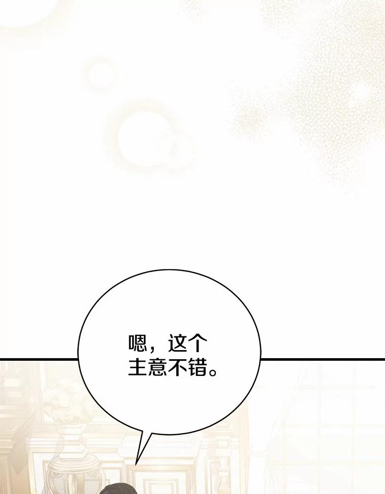 《菲奥尼：预见我与恶魔大公的未来》14.夏洛特的梦想 第143页