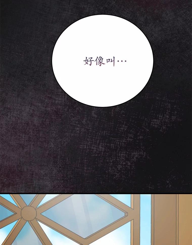 《菲奥尼：预见我与恶魔大公的未来》14.夏洛特的梦想 第59页