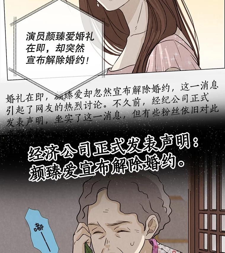 《消失的新郎》15.离别总是痛彻心扉 第41页