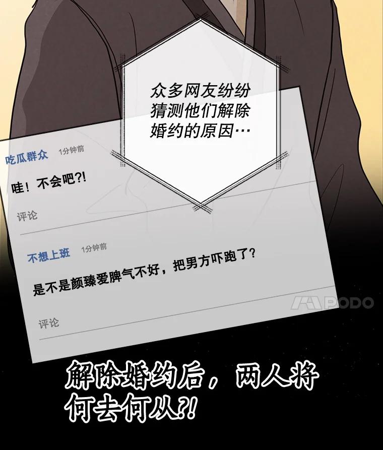 《消失的新郎》15.离别总是痛彻心扉 第45页