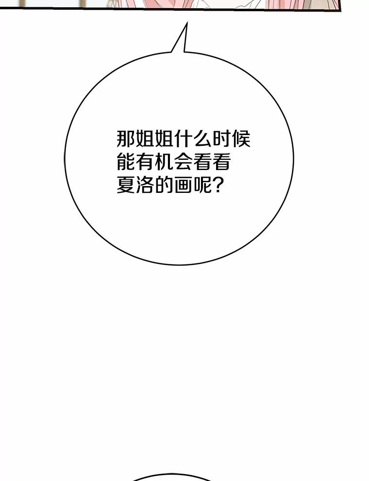 《菲奥尼：预见我与恶魔大公的未来》14.夏洛特的梦想 第136页