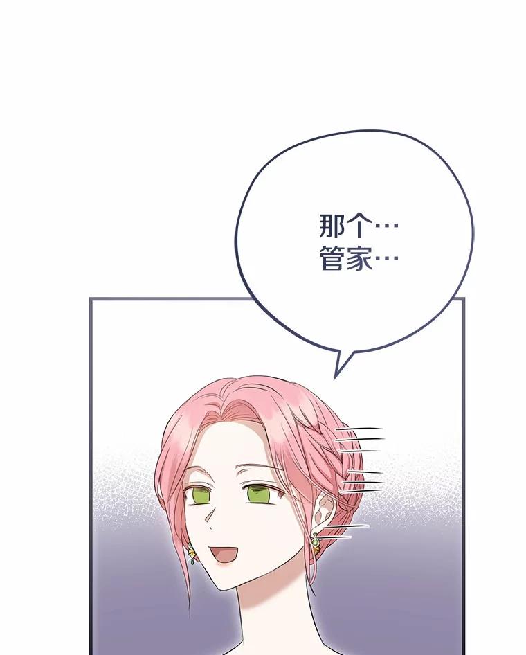 《菲奥尼：预见我与恶魔大公的未来》14.夏洛特的梦想 第66页
