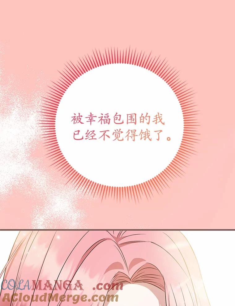 《菲奥尼：预见我与恶魔大公的未来》14.夏洛特的梦想 第129页