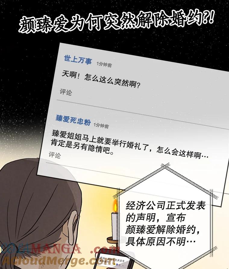 《消失的新郎》15.离别总是痛彻心扉 第43页