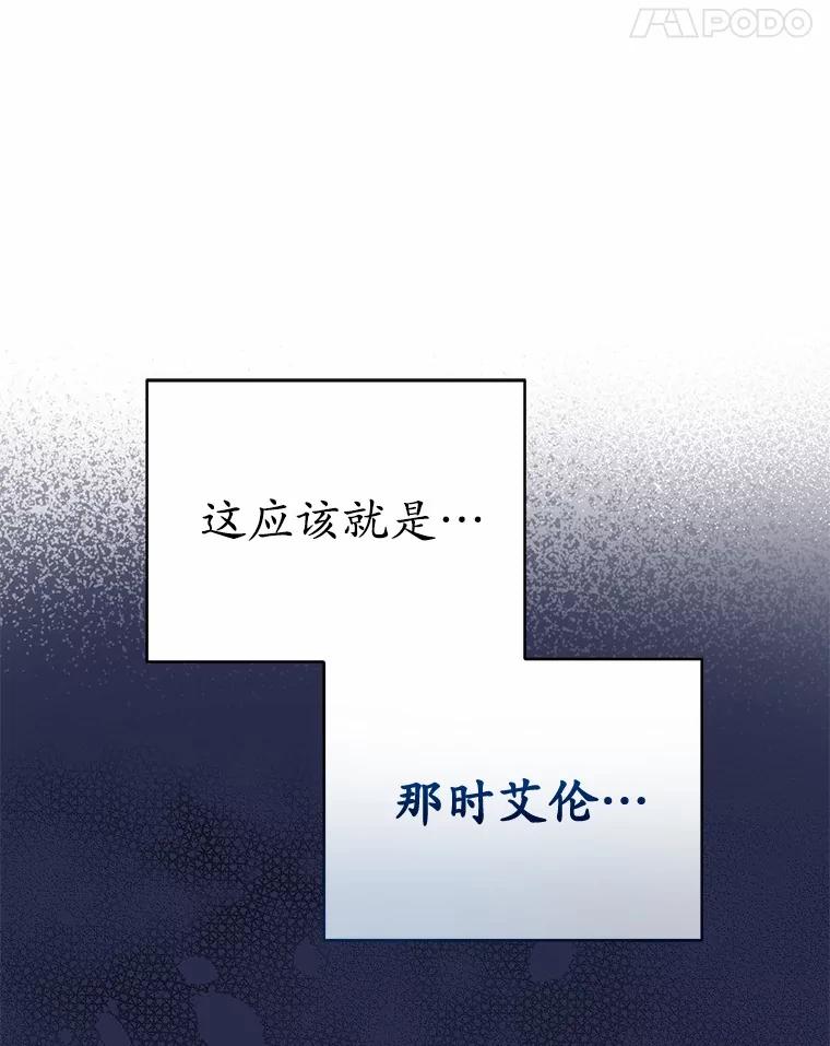 《菲奥尼：预见我与恶魔大公的未来》14.夏洛特的梦想 第122页