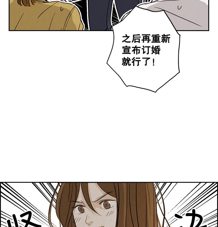 《消失的新郎》15.离别总是痛彻心扉 第96页