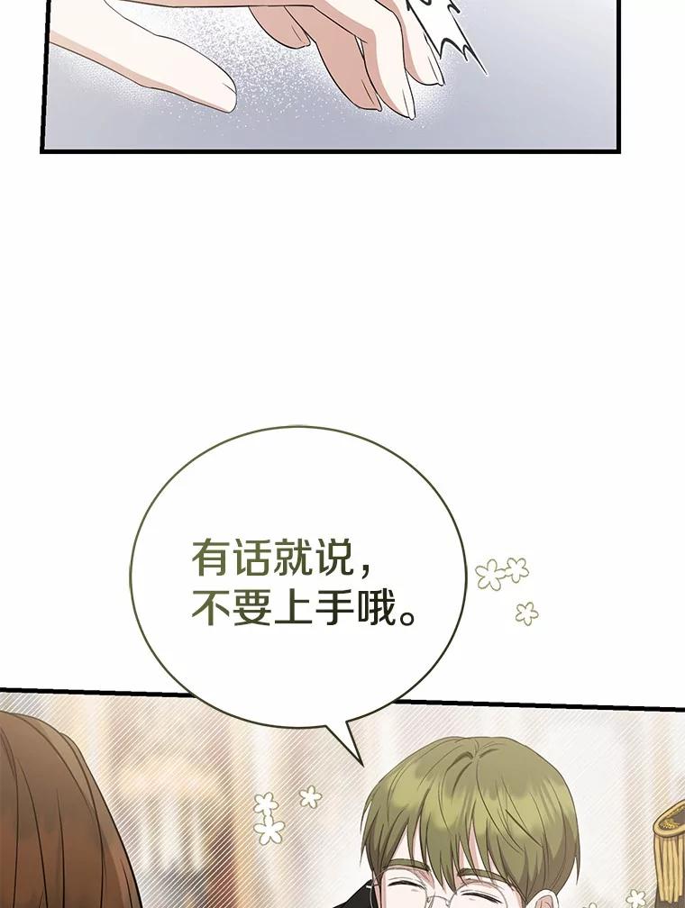《菲奥尼：预见我与恶魔大公的未来》14.夏洛特的梦想 第22页