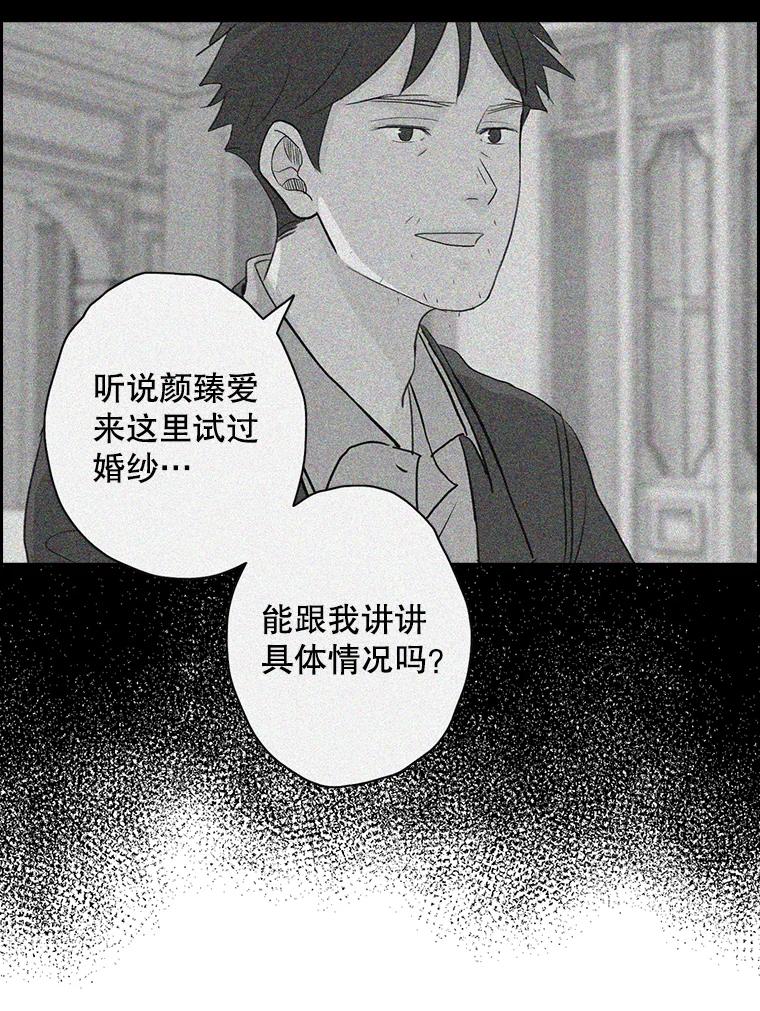 《消失的新郎》15.离别总是痛彻心扉 第53页