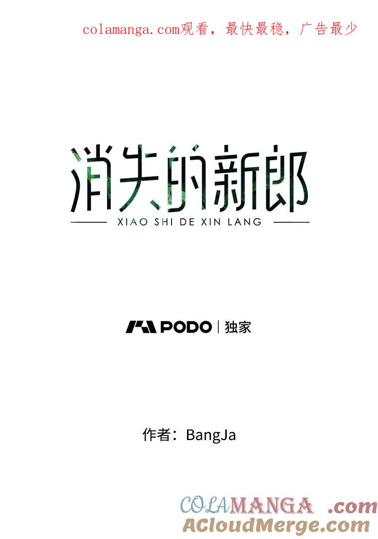 《消失的新郎》15.离别总是痛彻心扉 第1页