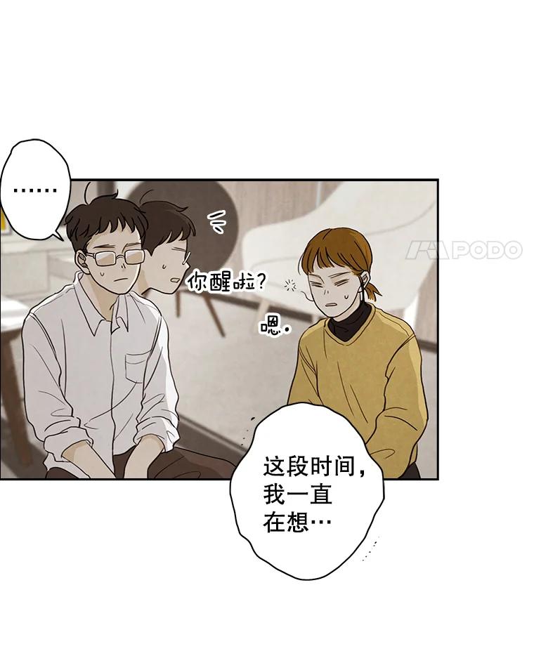 《消失的新郎》15.离别总是痛彻心扉 第80页