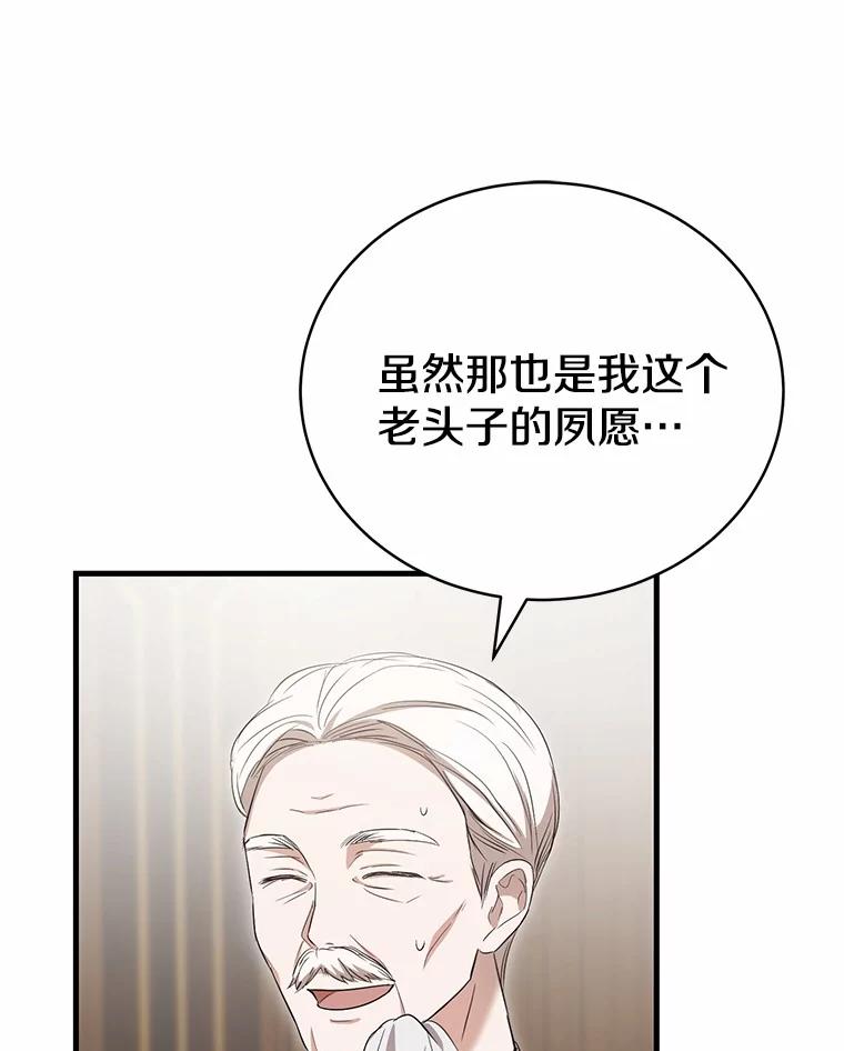 《菲奥尼：预见我与恶魔大公的未来》14.夏洛特的梦想 第70页