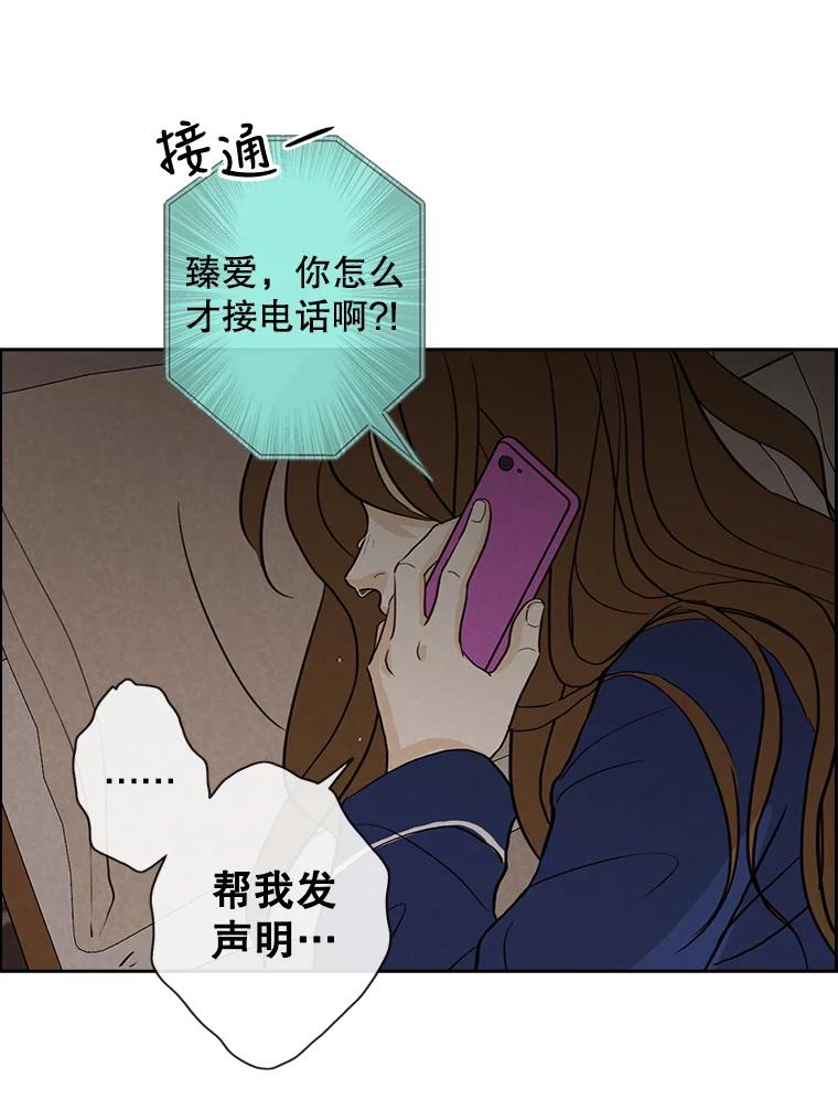 《消失的新郎》15.离别总是痛彻心扉 第33页