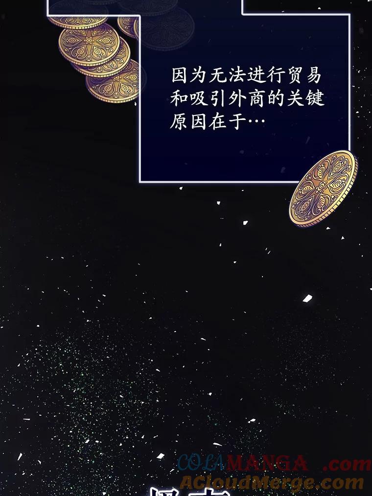 《菲奥尼：预见我与恶魔大公的未来》14.夏洛特的梦想 第77页