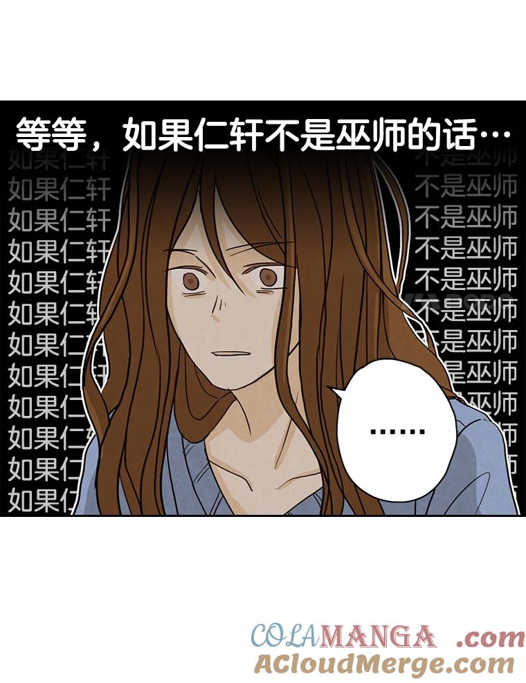 《消失的新郎》15.离别总是痛彻心扉 第91页