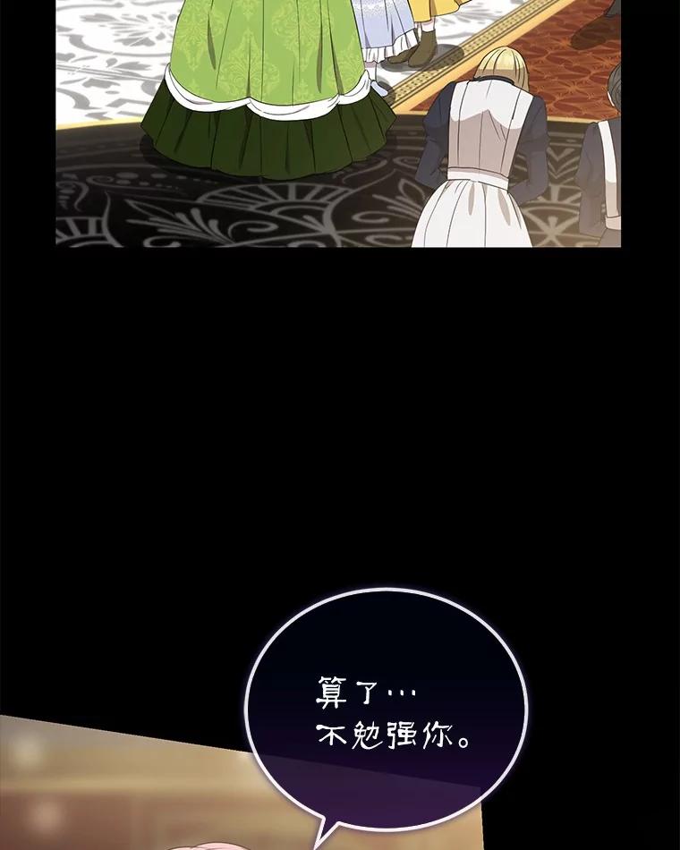 《菲奥尼：预见我与恶魔大公的未来》14.夏洛特的梦想 第4页