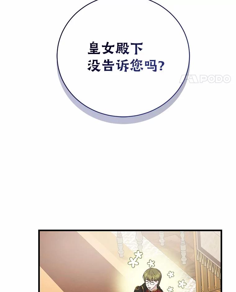 《菲奥尼：预见我与恶魔大公的未来》14.夏洛特的梦想 第44页