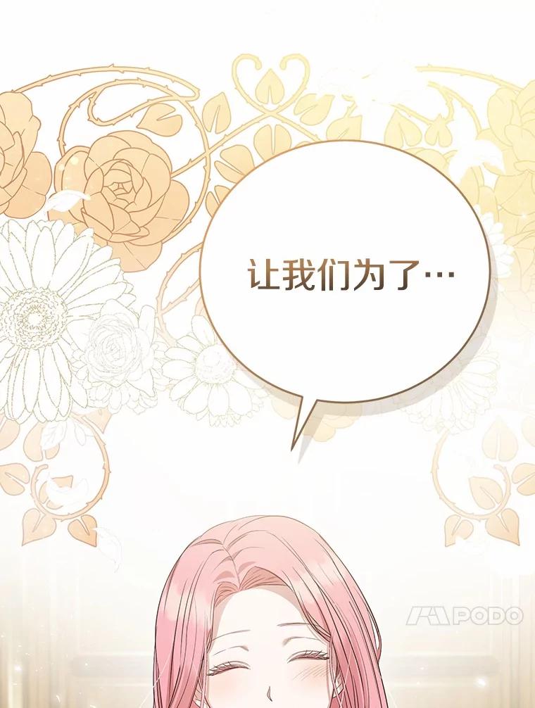 《菲奥尼：预见我与恶魔大公的未来》14.夏洛特的梦想 第164页