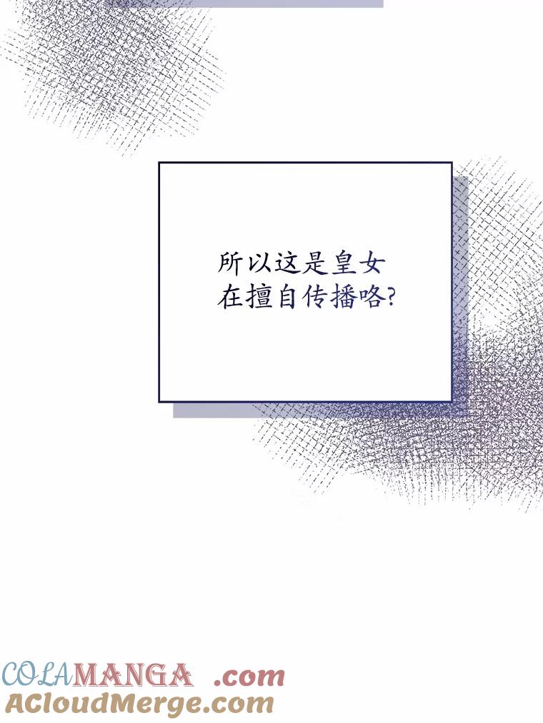 《菲奥尼：预见我与恶魔大公的未来》14.夏洛特的梦想 第29页