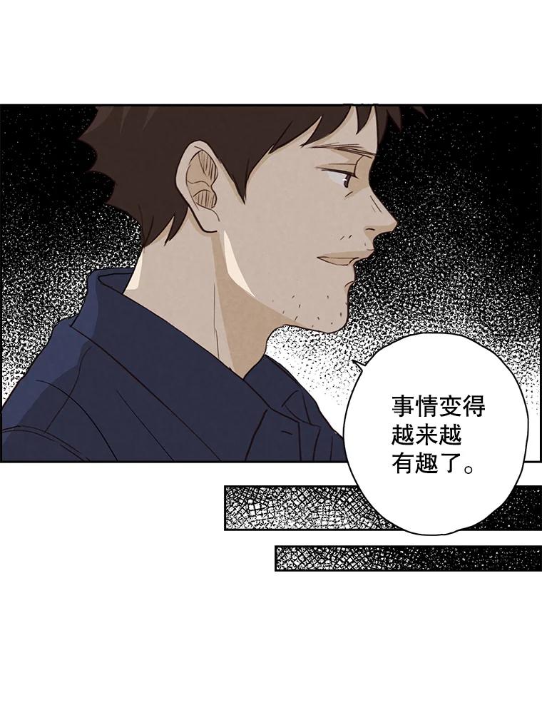 《消失的新郎》15.离别总是痛彻心扉 第56页