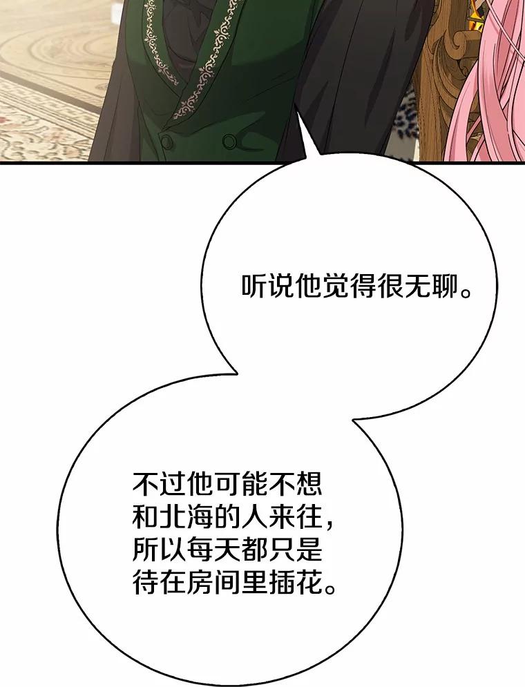 《菲奥尼：预见我与恶魔大公的未来》14.夏洛特的梦想 第152页